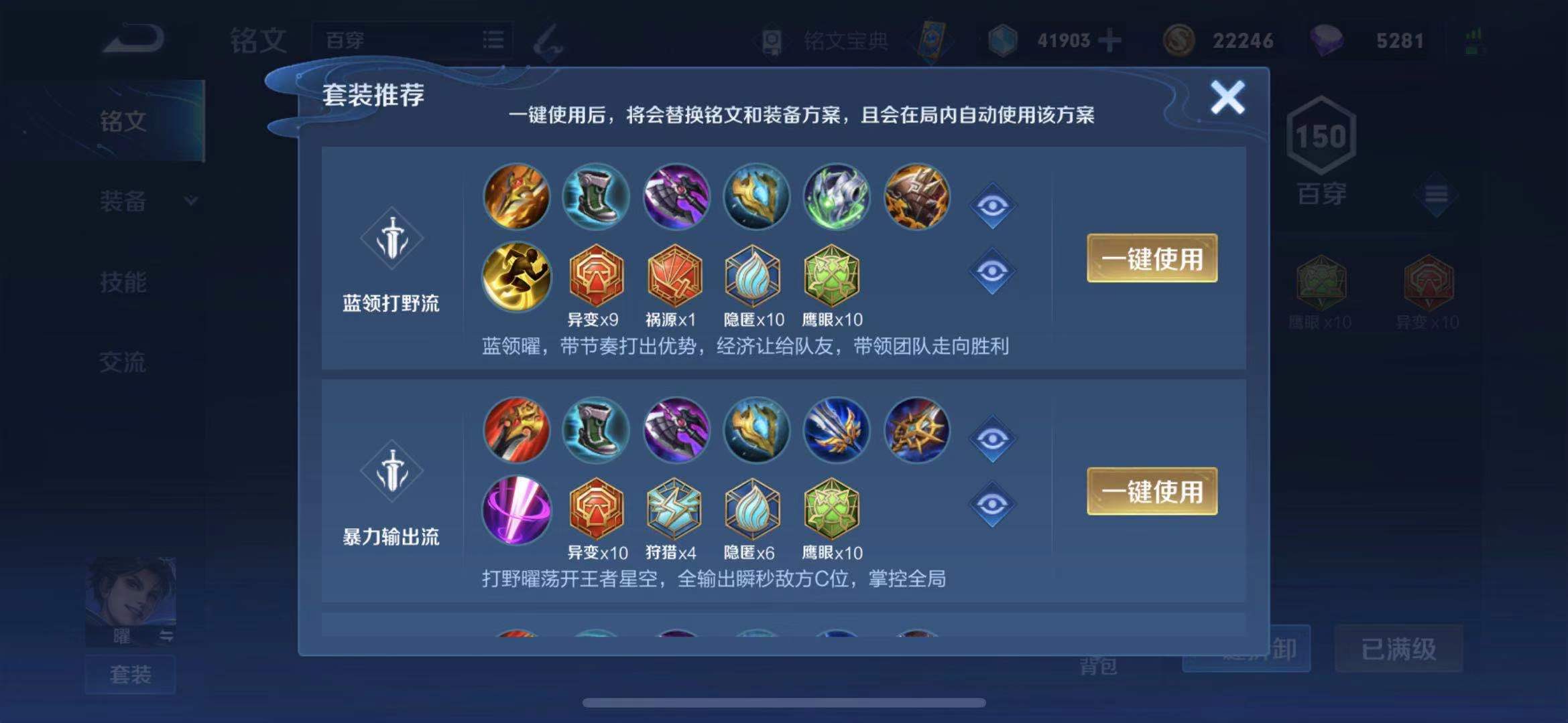 王者荣耀程咬金最肉的出装是什么