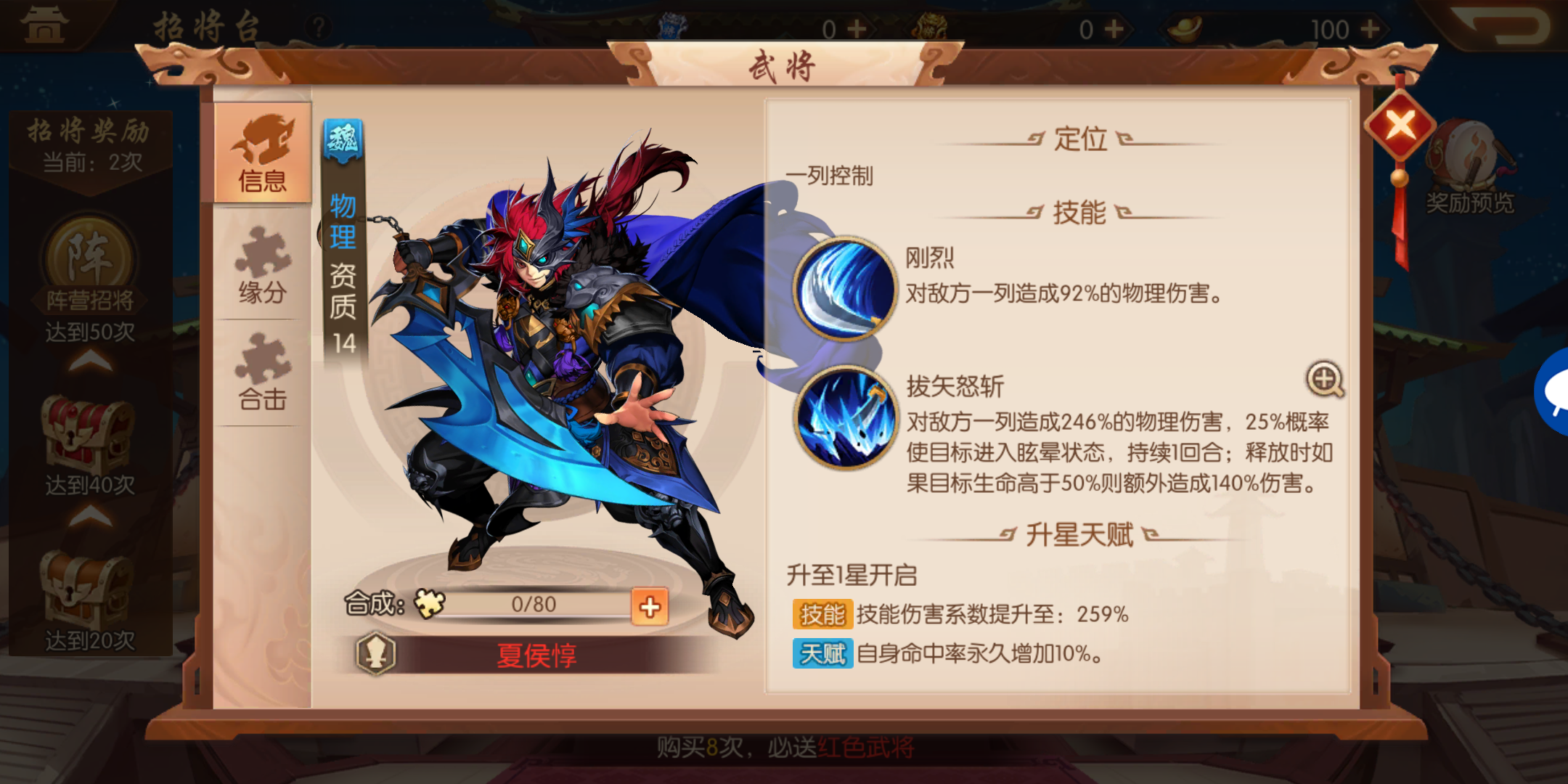 少年三国志装备精炼大师怎么做