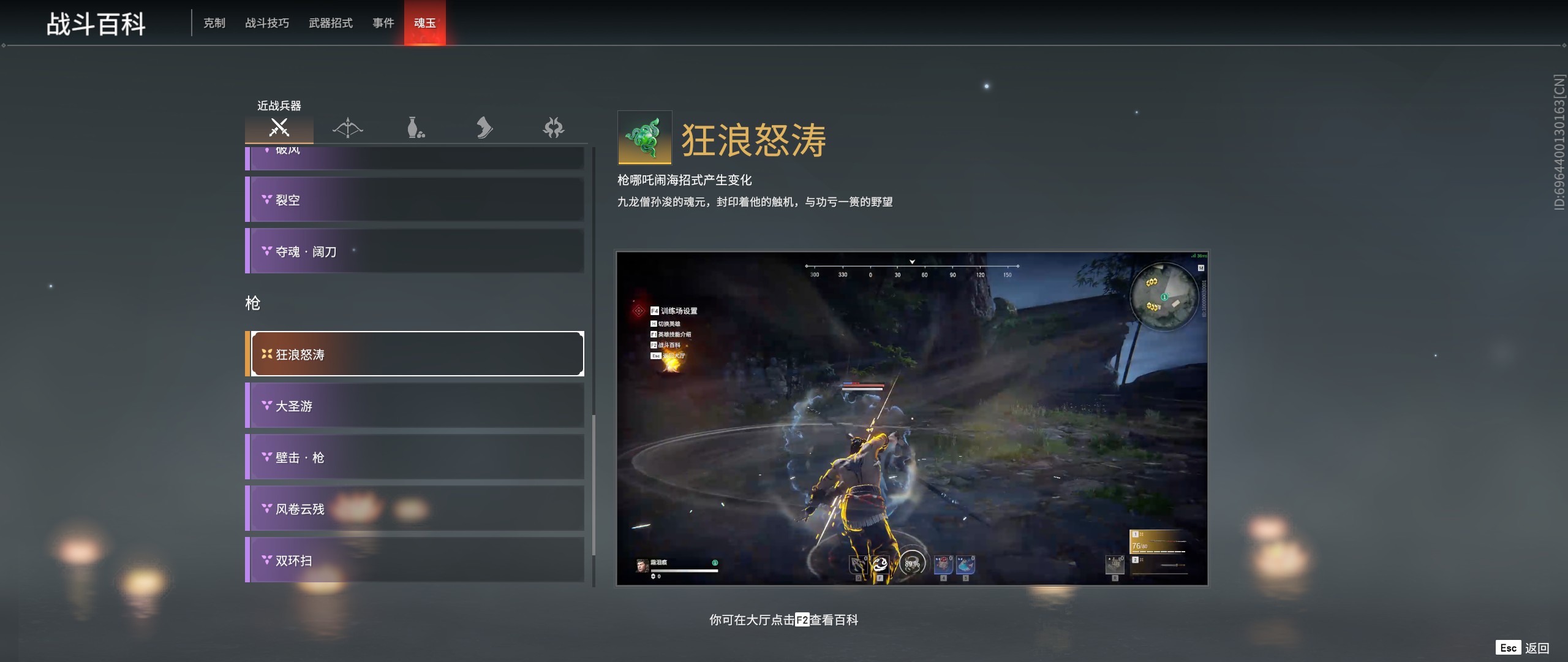 永劫无间长剑技巧