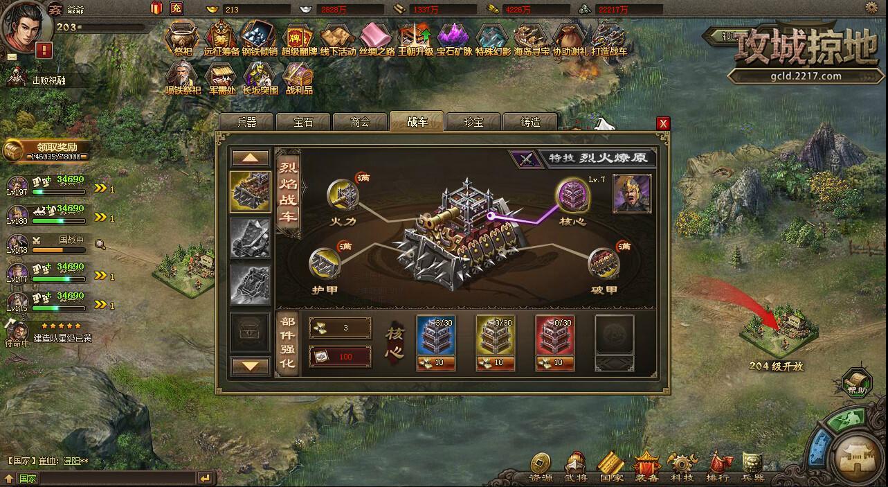 攻城掠地之3品官有什么