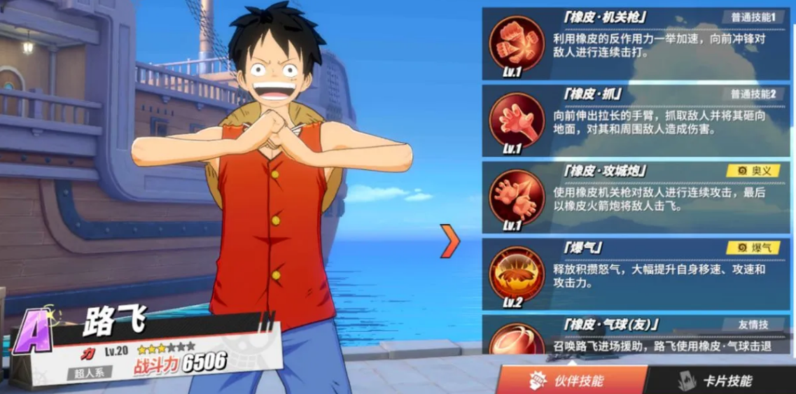 航海王热血航线传奇伙伴自选哪个好呢