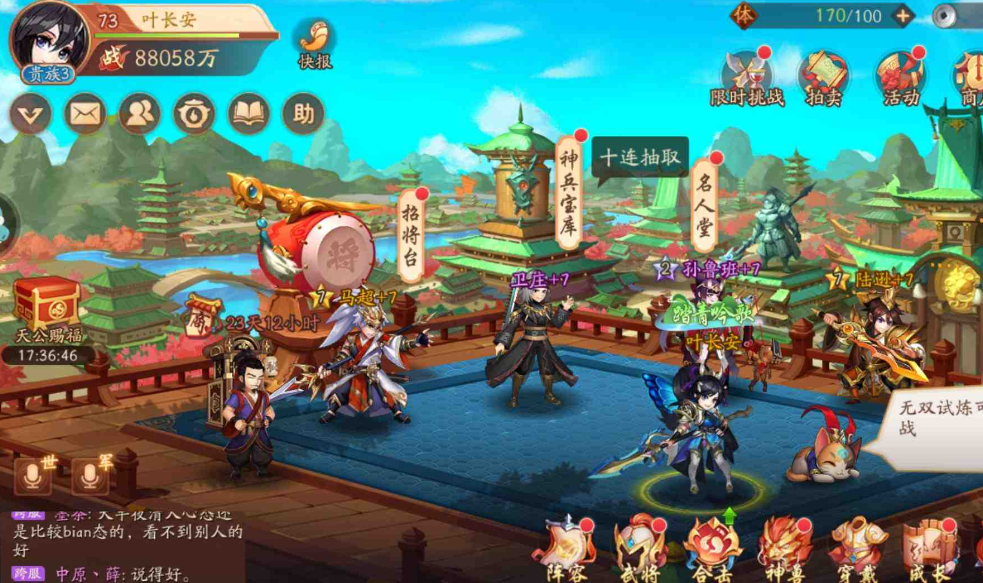 少年三国志1张角时装哪里弄