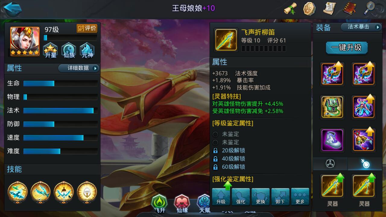 乱斗西游九头虫法宝怎么配 乱斗西游九头虫法宝怎么配