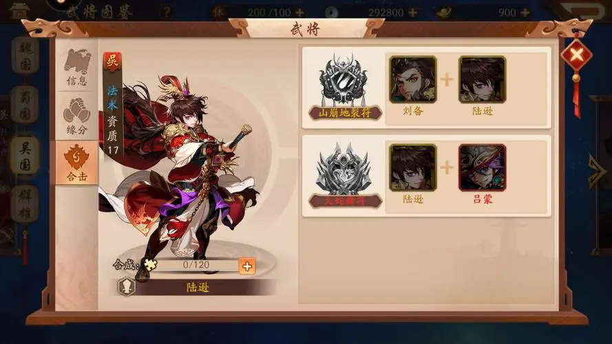 少年三国志蜀国穿什么时装