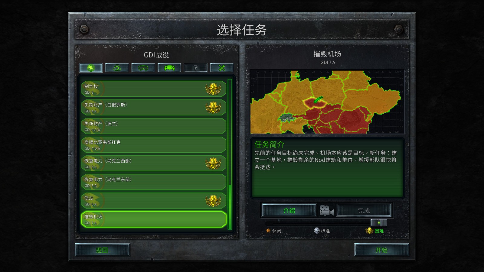 命令与征服4关卡怎么开