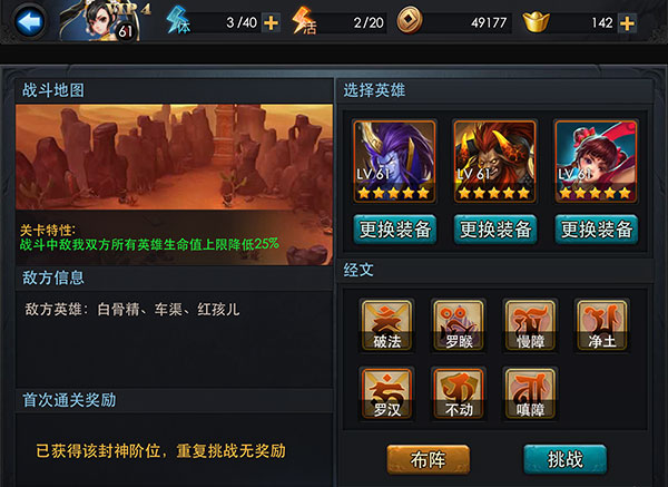 乱斗西游2闯关18关怎么过