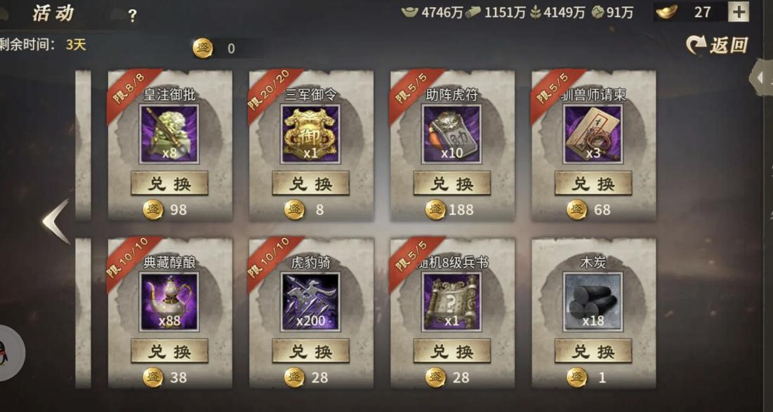 攻城掠地宝石商券如何获得