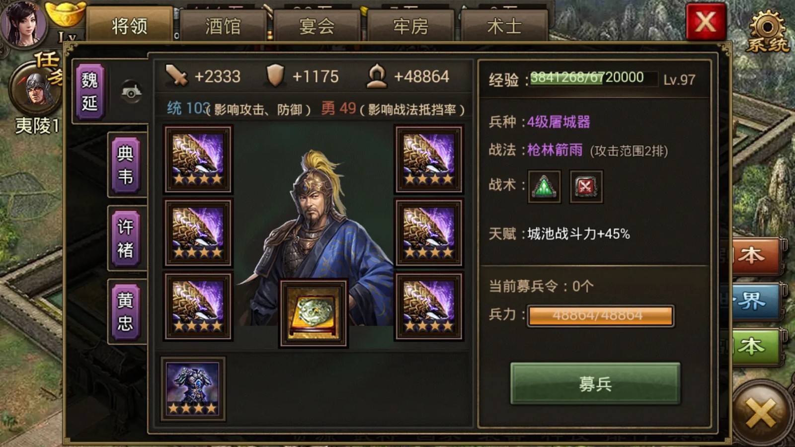 攻城掠地60级韩当怎么过