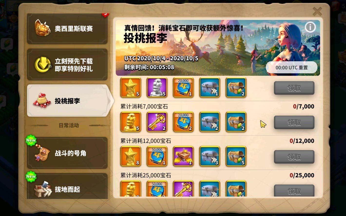 万国觉醒建要塞的钱怎么获得