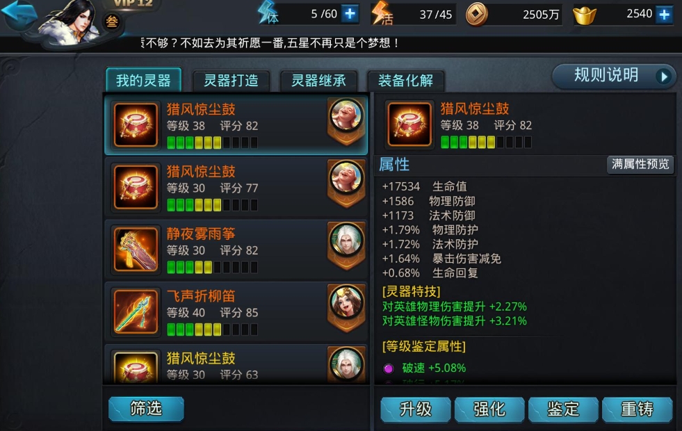 乱斗西游九头虫法宝怎么配