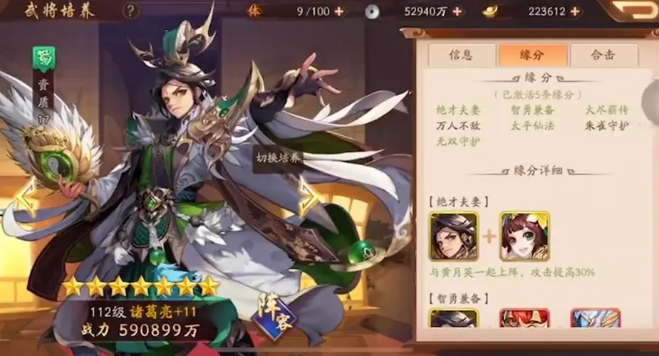 少年三国志蜀国穿什么时装