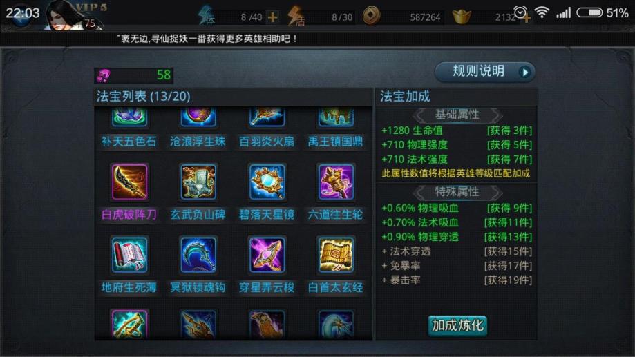 乱斗西游如何强化圣器