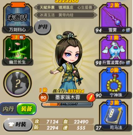 秦时明月手游怎么进化成神将