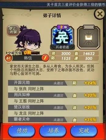 秦时明月手游怎么进化成神将