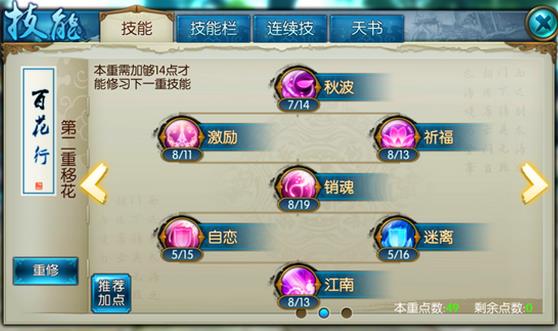 诛仙手游如何给法宝洗技能