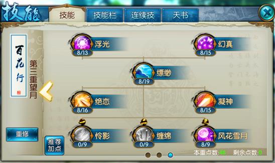 诛仙手游如何给法宝洗技能