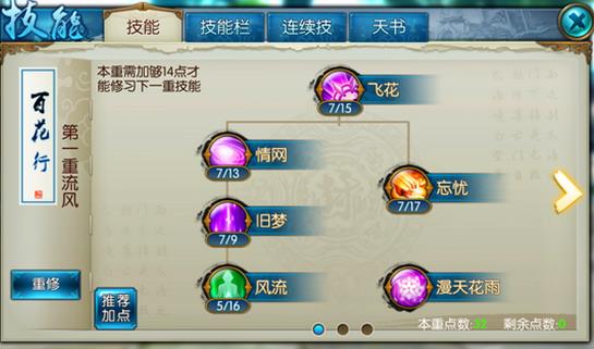 诛仙手游如何给法宝洗技能