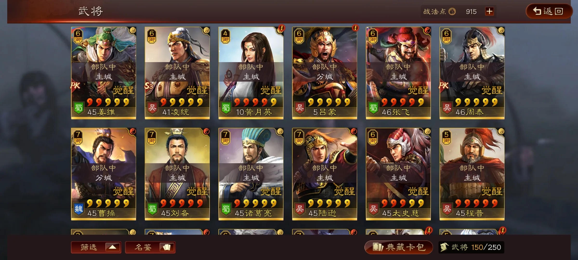 三国志战略版等级如何才能升快点