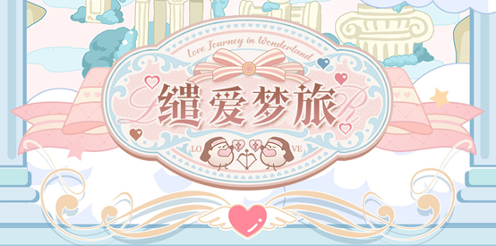 光与夜之恋沿往事而行怎么过