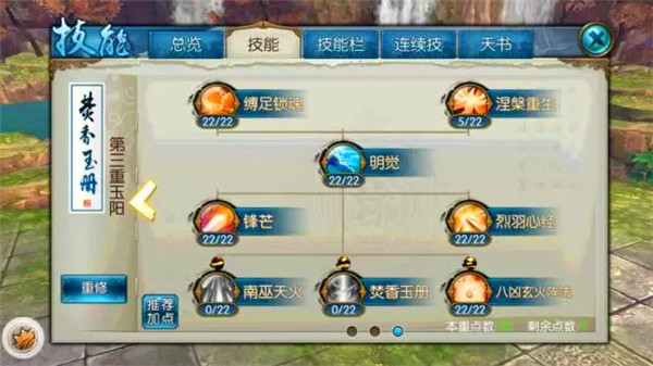 诛仙手游宠物缥缈学什么技能