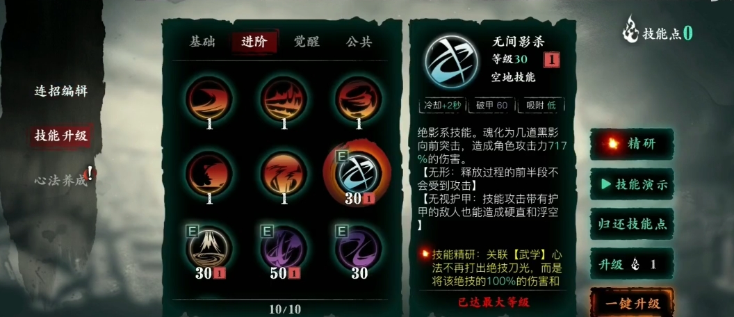影之刃3绝影有什么流派