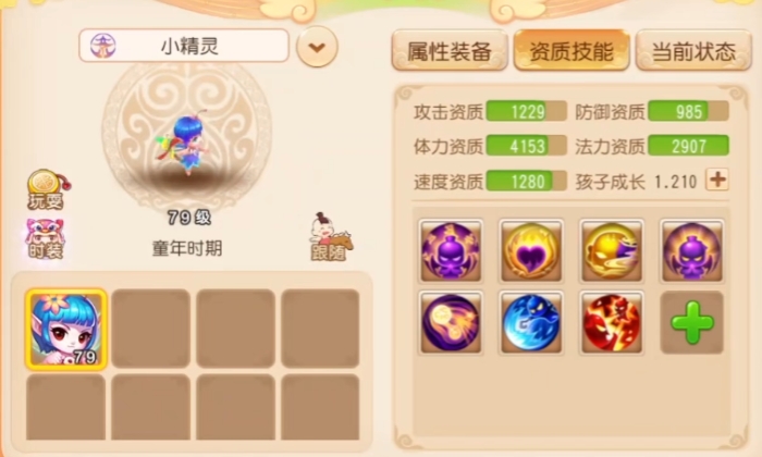 梦幻西游手游大唐需养什么孩子