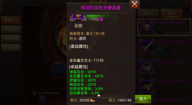 全民奇迹白装怎么进阶