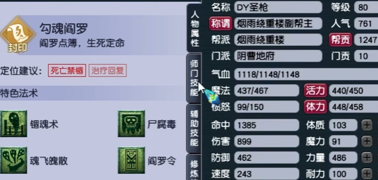 梦幻西游什么地府好用