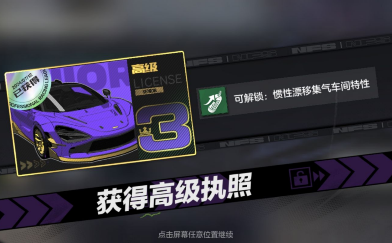 qq飞车高级驾照怎么考