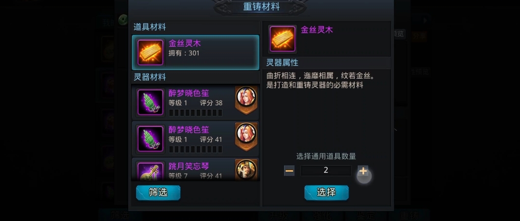乱斗西游重铸有什么规律