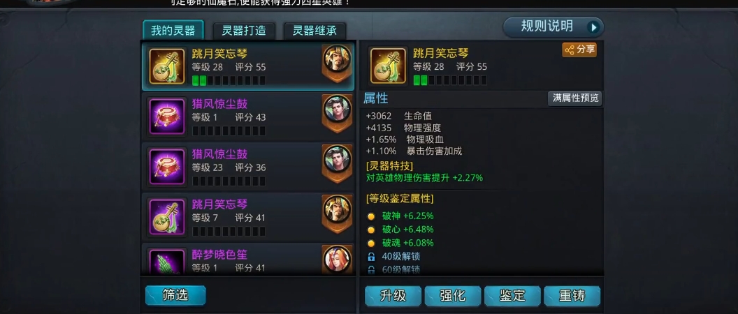 乱斗西游重铸有什么规律