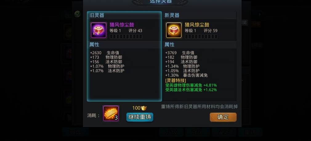 乱斗西游重铸有什么规律