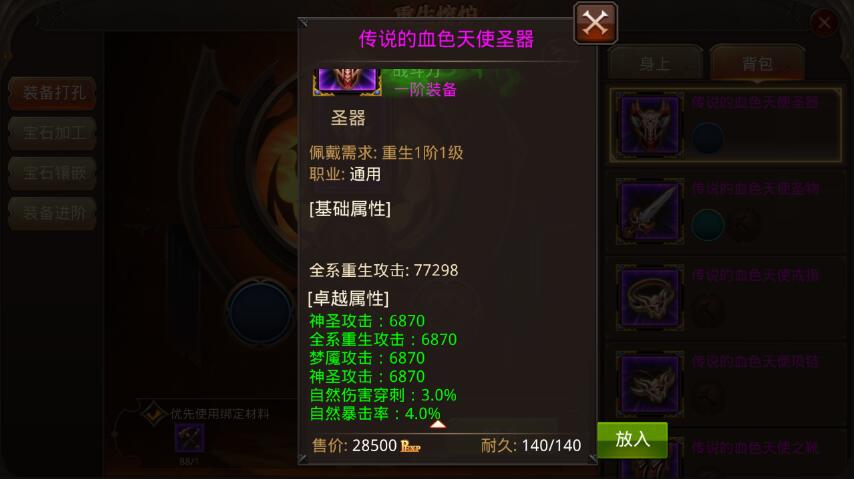 全民奇迹白装怎么进阶