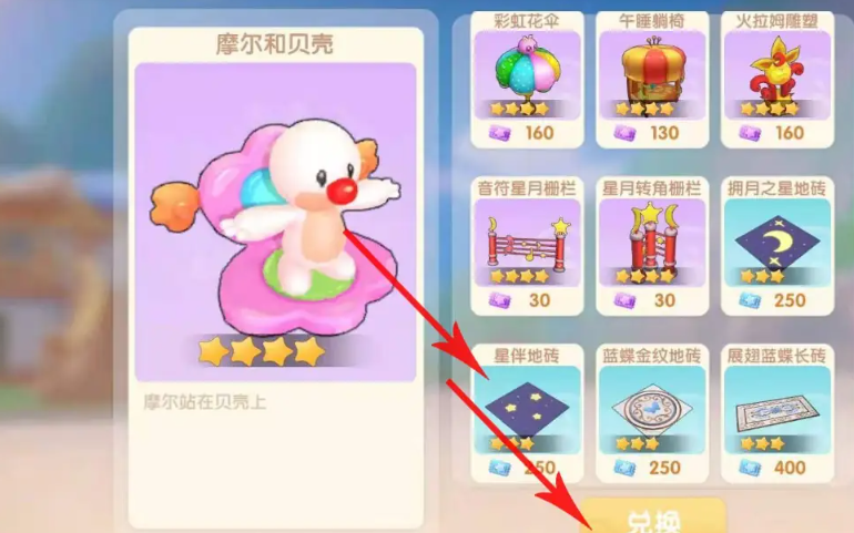 摩尔庄园星月地板怎么摆