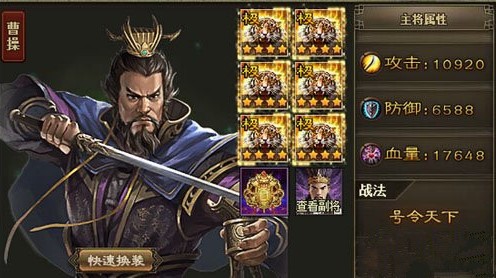 攻城掠地曹操穿什么装备