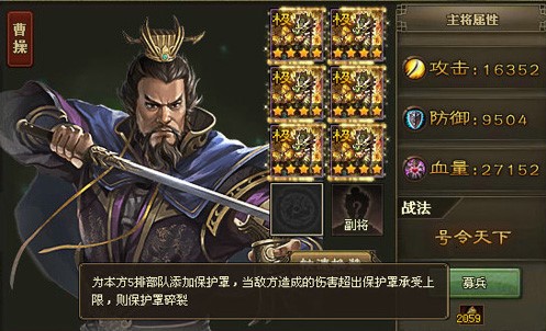 攻城掠地曹操穿什么装备