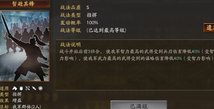 三国志战略版爆头骑克制什么