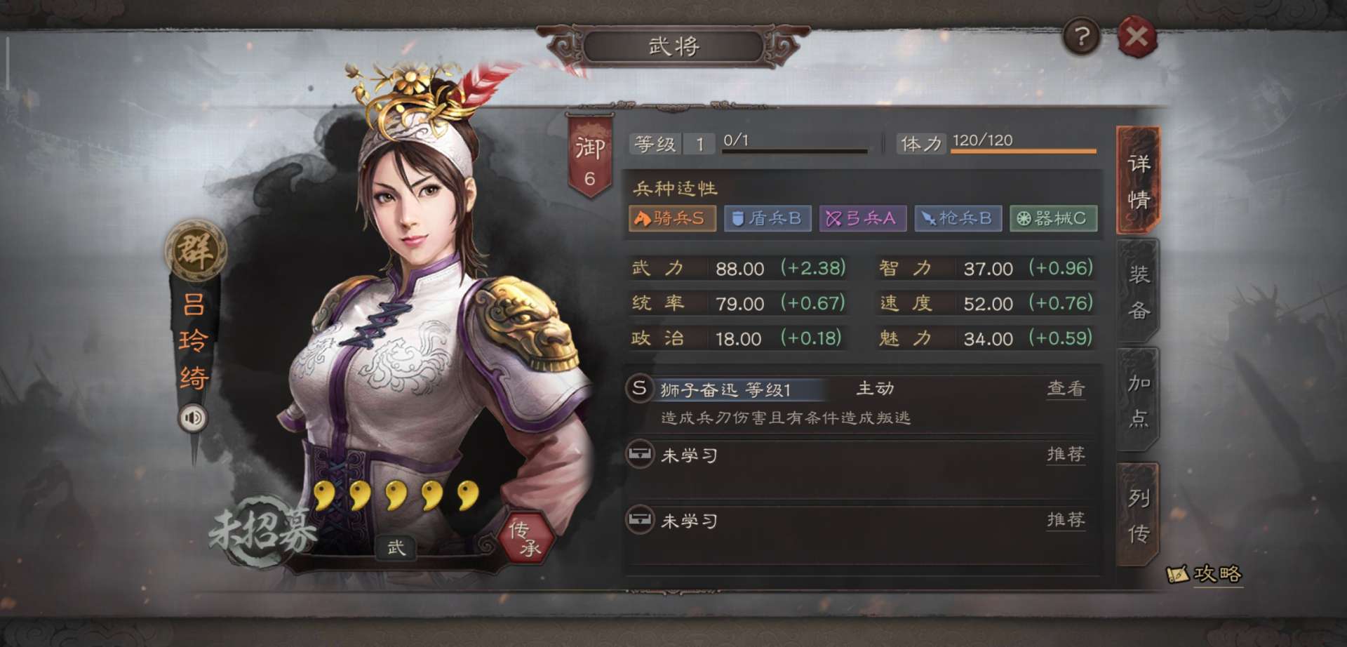 三国志战略版吕玲绮学什么兵书
