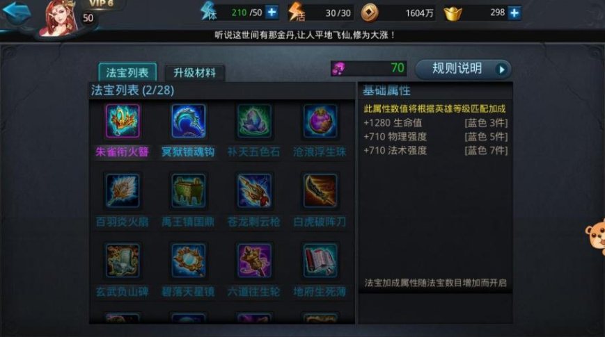 乱斗西游2法宝升金要什么