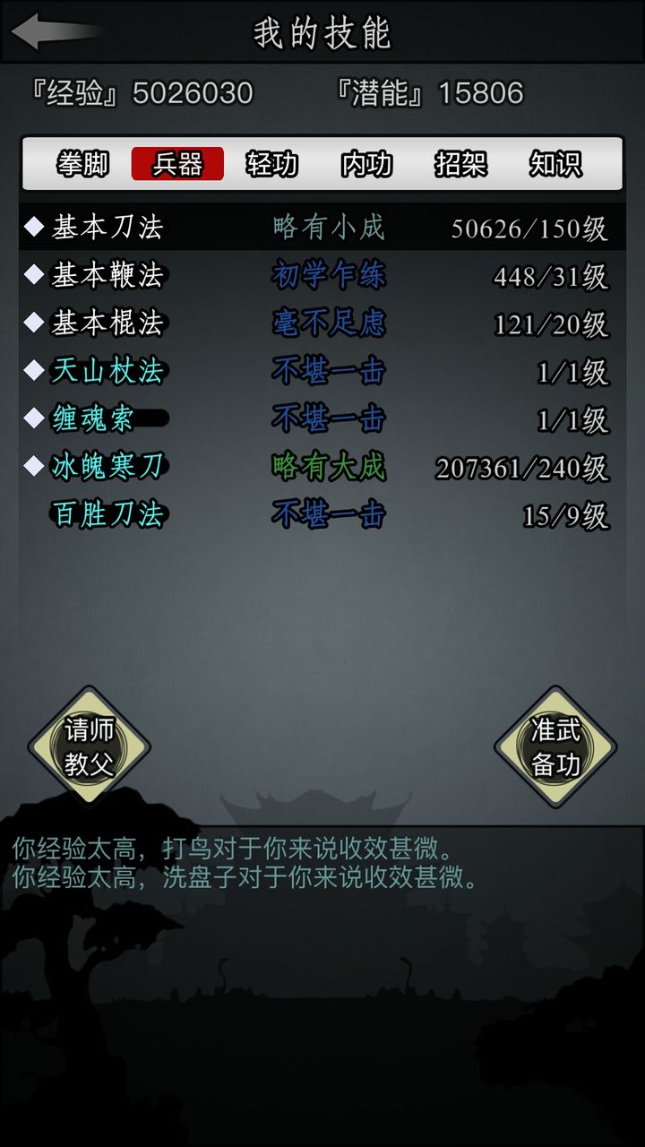 放置江湖散人基本功怎么练
