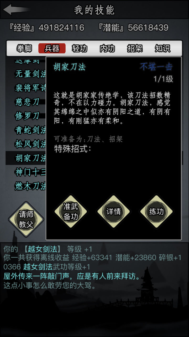 放置江湖散人基本功怎么练