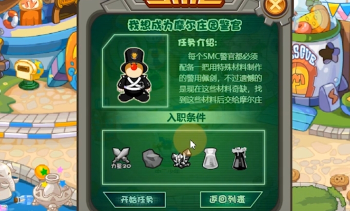 摩尔庄园警察怎么值钱