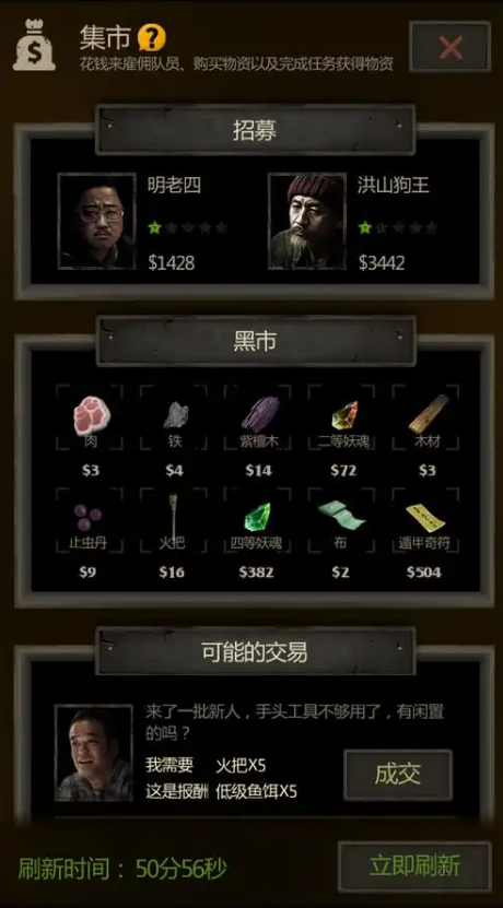 长生劫如何快速刷新商人