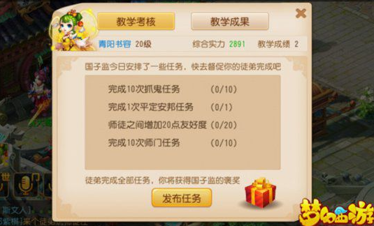 梦幻西游手游良师怎么刷