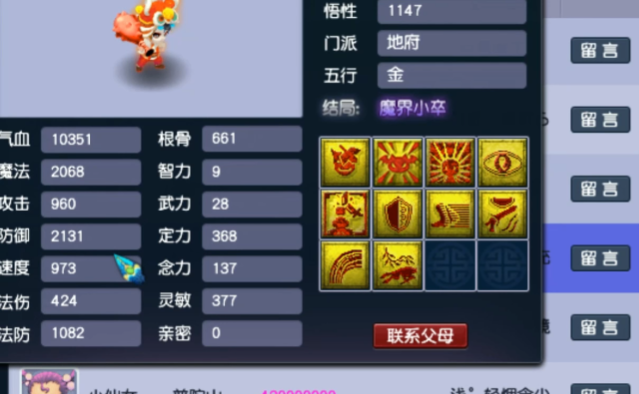 梦幻西游69物理系带什么孩子