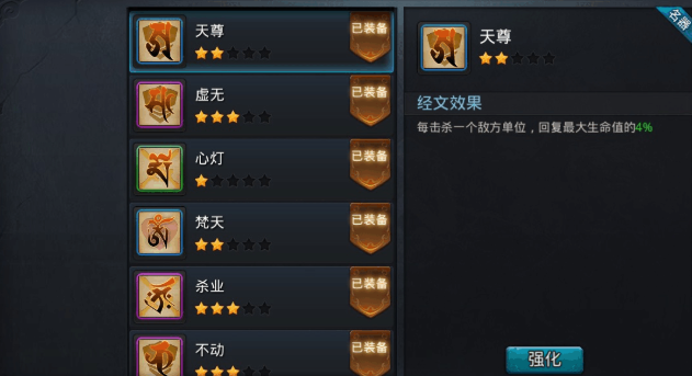 乱斗西游如何配经文