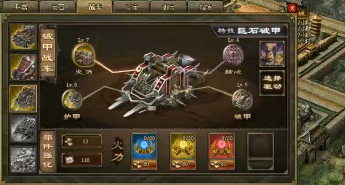 攻城掠地吕布坐什么战车 攻城掠地吕布坐什么战车