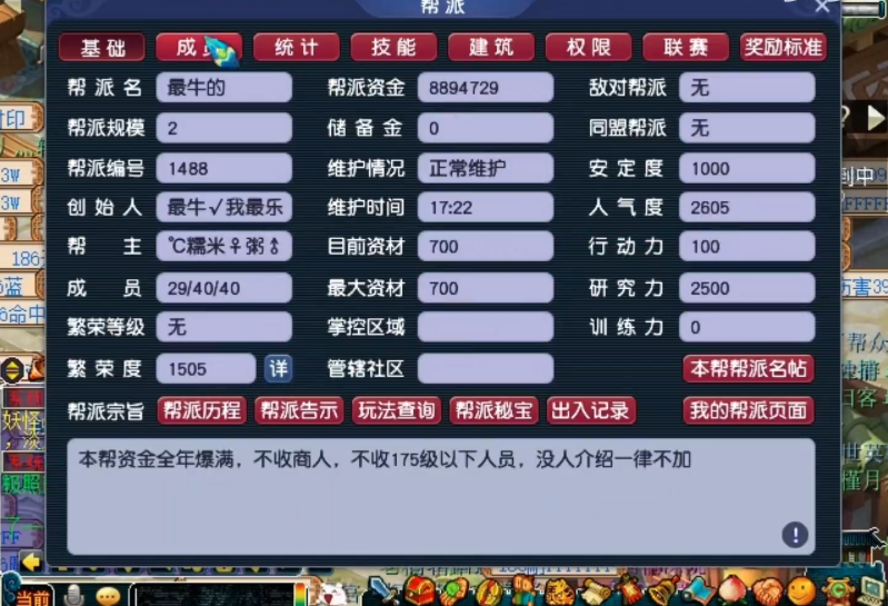 梦幻西游帮派封资什么用