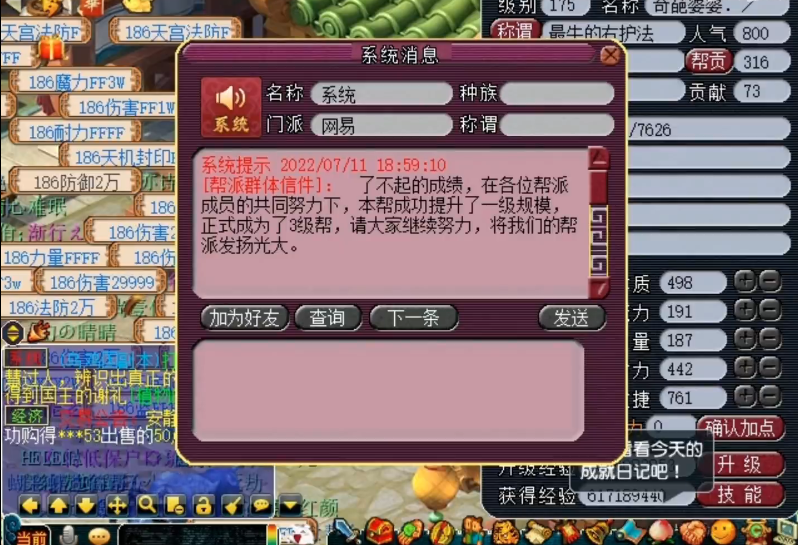 梦幻西游帮派封资什么用