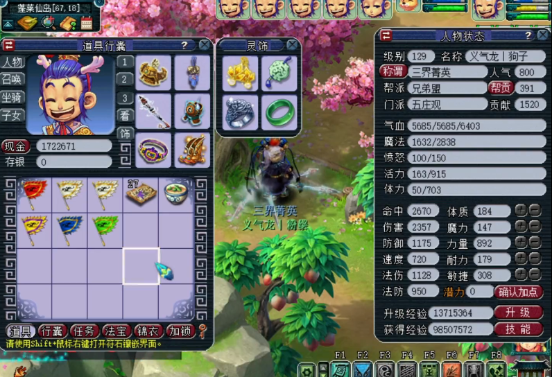 梦幻西游力五庄点什么经脉